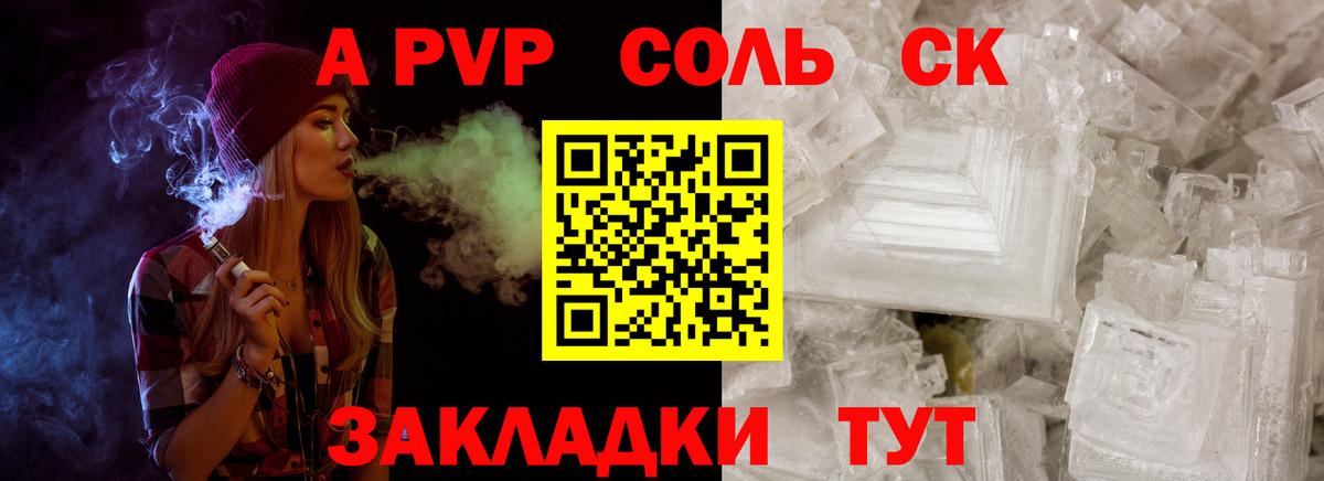 Альфа ПВП кристаллы  A-PVP крисы CK  A PVP  Вход с VPN  Тобольск 