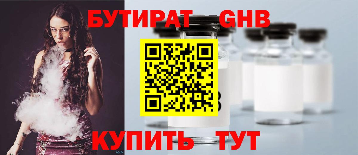 Бутират оксибутират Тобольск