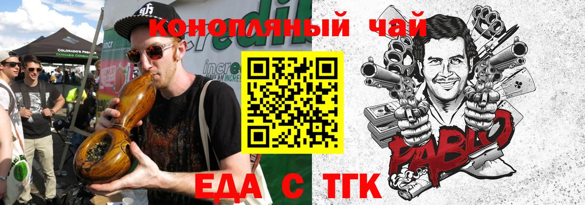 Тобольск  Печенье с ТГК конопля  Вход с VPN 