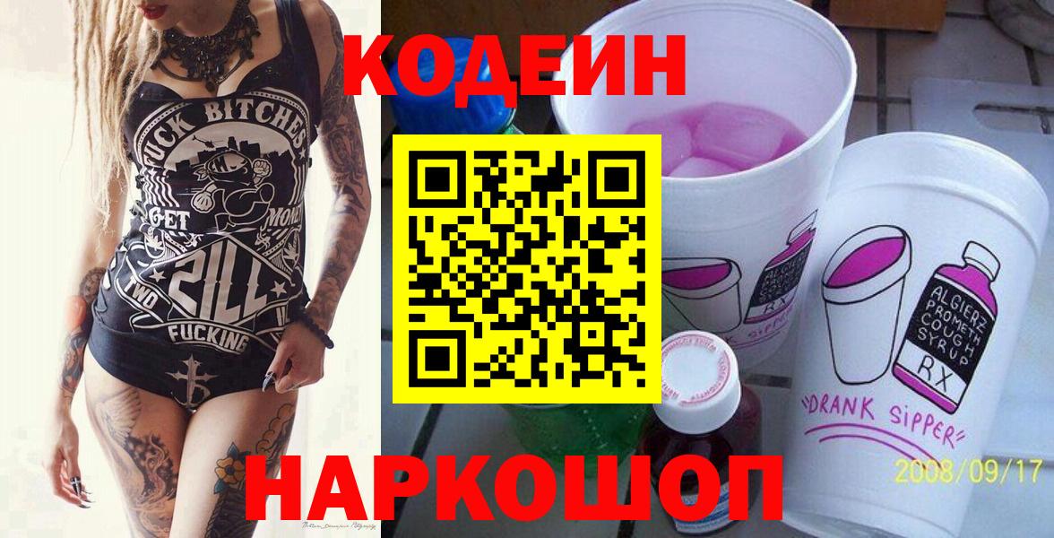 Кодеиновый сироп Lean напиток Lean (лин)  Вход с VPN  Тобольск 