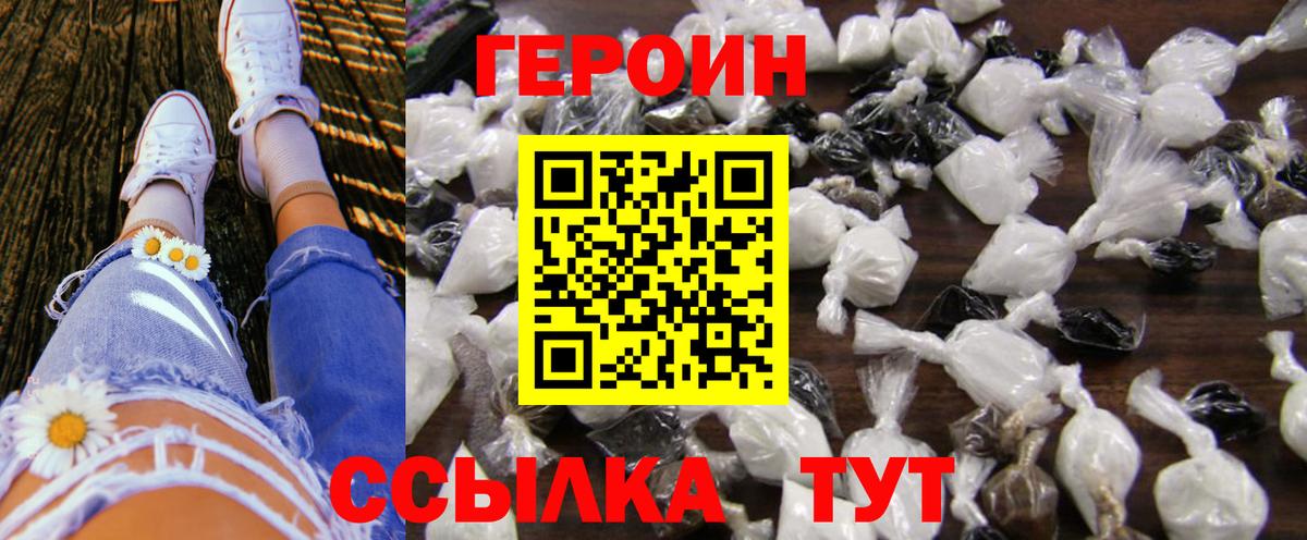 ГЕРОИН хмурый  ГЕРОИН  Тобольск  Вход с VPN 