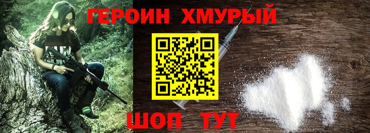 Героин Heroin Тобольск