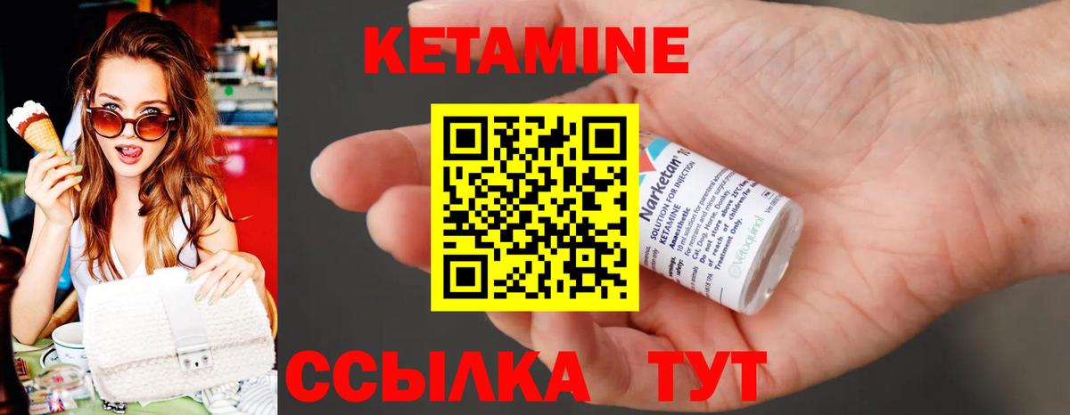 Кетамин ketamine Тобольск