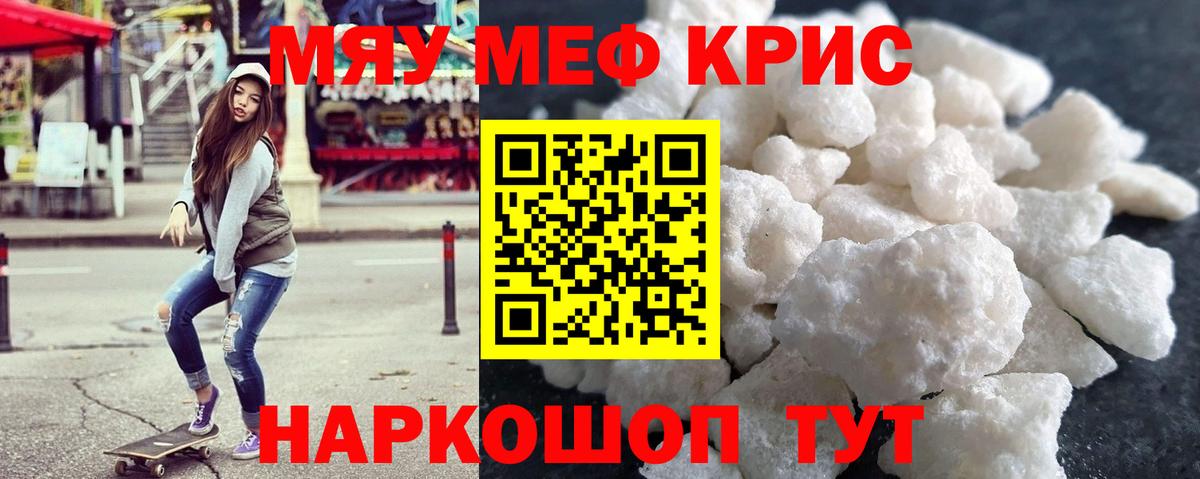 МЯУ-МЯУ кристаллы  Вход с VPN  МЕФ  Мефедрон 4 MMC  Тобольск 